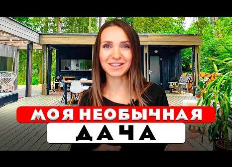 Интерьер моей дачи.</p>
<p>Фото тур по дому 6х9 из бруса.
