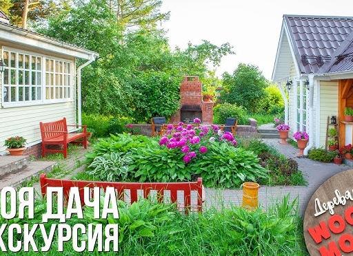 Моя дача.</p>
<p>Дом 6х9 из бруса. 10 соток в деревне. Экскурсия по дому.</p>
<p>HOUSE TOUR