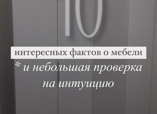 10 интересных фактов о диванах