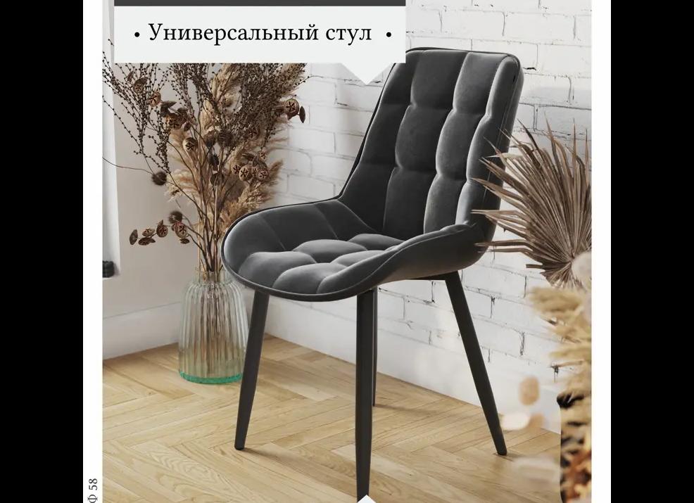 Кухонные стулья