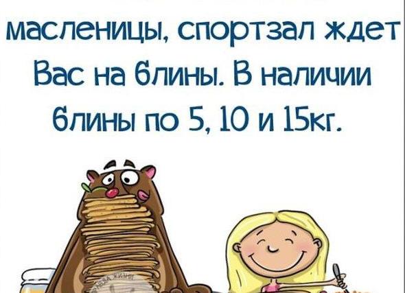 Про блины