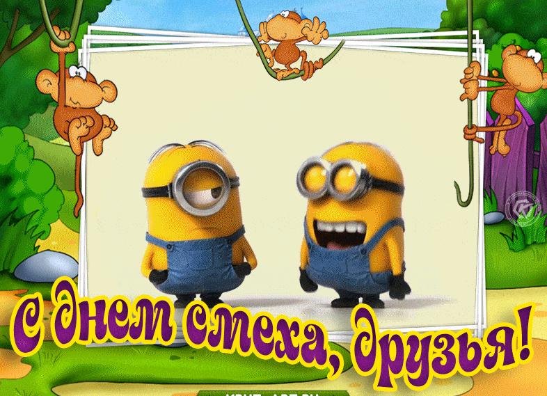 С 1 апреля, друзья!