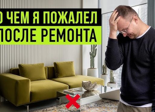 11 Ошибок, которые допускают при ремонте.