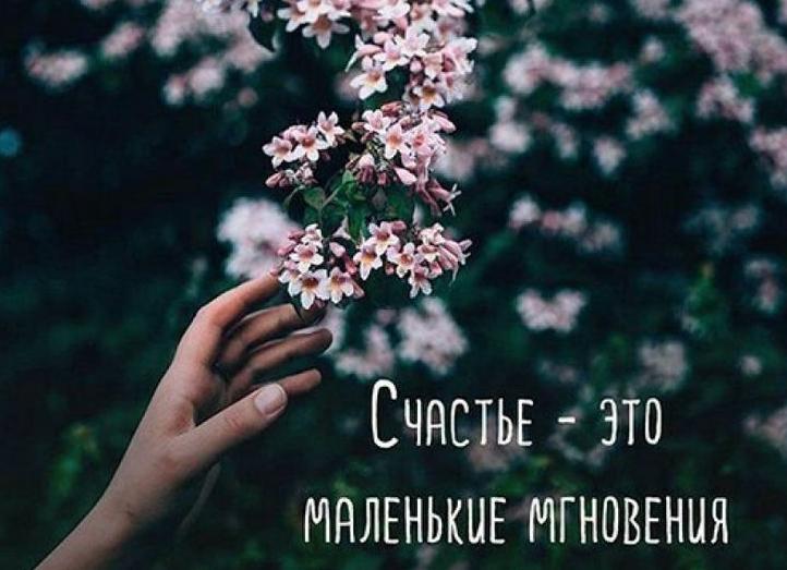 Маленькие радости взрослой жизни