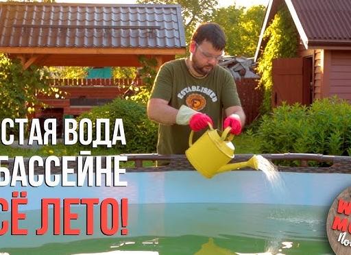 Вода в бассейне мутная, коричневая, зелёная, цветёт. Что делать?