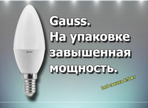 Что написано на упаковке лампочек?</p>
<p>Разбираем параметры.
