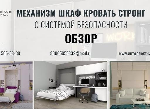 ШКАФ КРОВАТЬ НА МЕХАНИЗМЕ СТРОНГ С ДИВАНОМ СИГМА